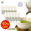 藤(ふじ)100g×10本 | お茶 緑茶 日本茶 煎茶 静岡茶 茶葉 深蒸し茶 深むし茶 水出し おもてなし お土産 贈り物 ギフト プレゼント お祝い 香典...