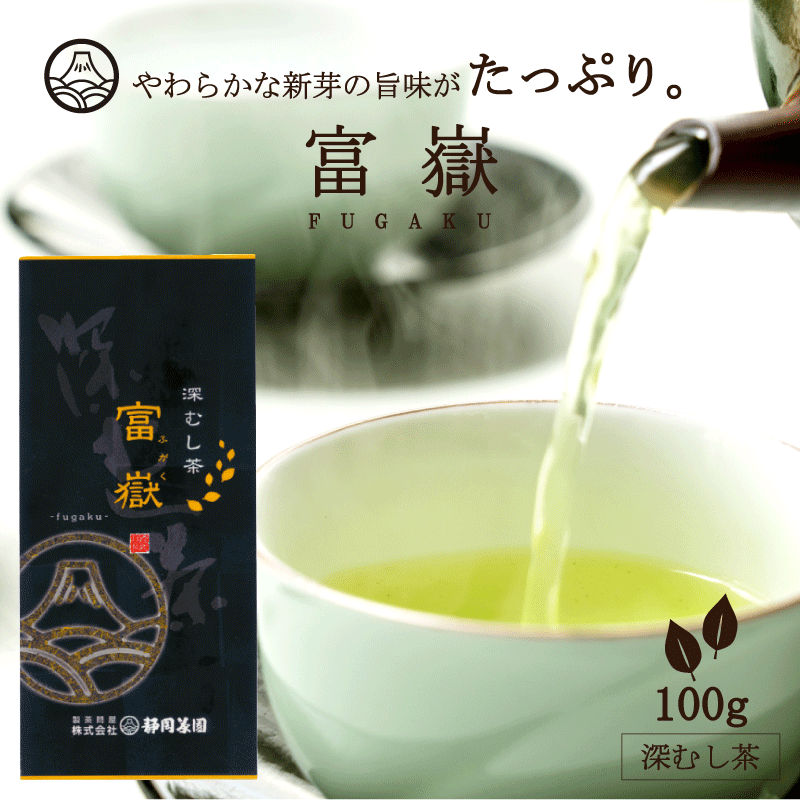 富嶽(ふがく)100g お茶 