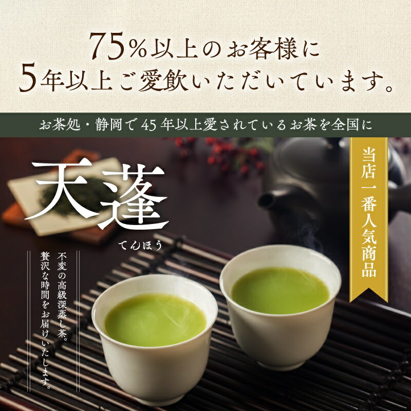 静岡茶 天蓬(てんほう)100g×3本 | お茶 緑茶 日本茶 煎茶 静岡茶 新茶 茶葉 深蒸し茶 深むし茶 水出し お土産 贈り物 ギフト プレゼント お祝い 法事 香典返し 返礼品 水出し緑茶 深蒸し煎茶 深蒸し 内祝い お茶の葉 お茶っ葉 静岡 高級 お歳暮 御歳暮 送料無料 高級茶 おちゃ 茶