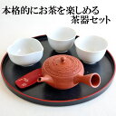 急須 常滑焼 玉光 朱泥平丸 夕雲(ゆうぐも)急須セット 140ml 丸平型急須 お茶の葉桐 常滑焼急須茶器セット セラメッシュ 茶葉・湯呑み・湯冷まし付き 煎...