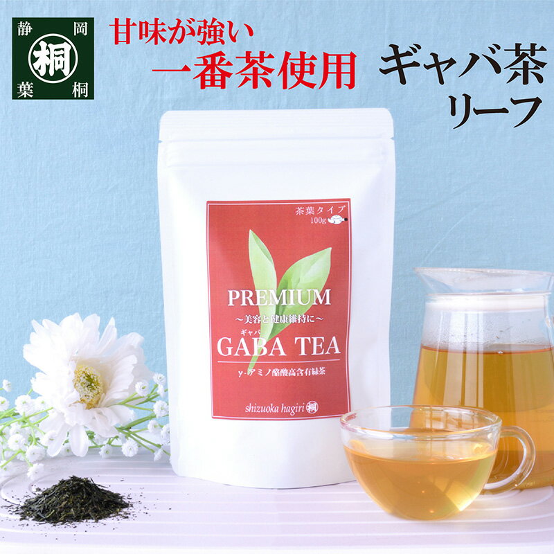 お茶 血圧 GABA 飲料 GABA茶 PREMIUMギャ