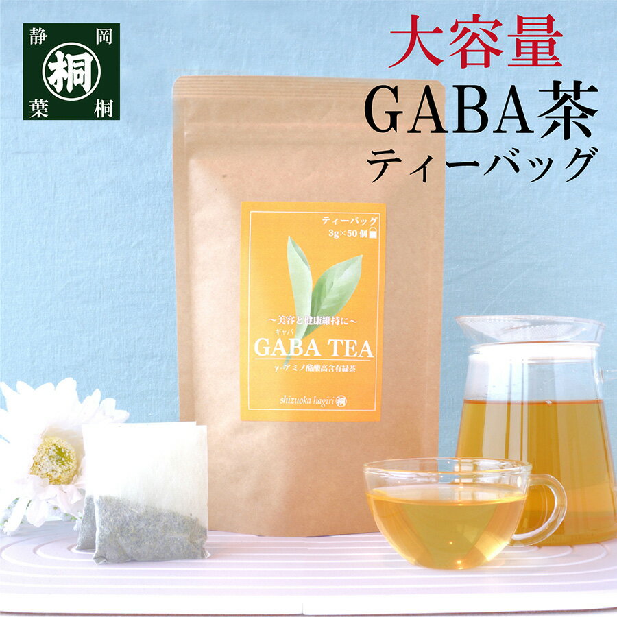 健康茶 お茶 血圧 GABA 飲料 大容量ギ