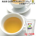 ＼9日までポイント3倍／ お茶 血圧 ギャバロン茶 GABA