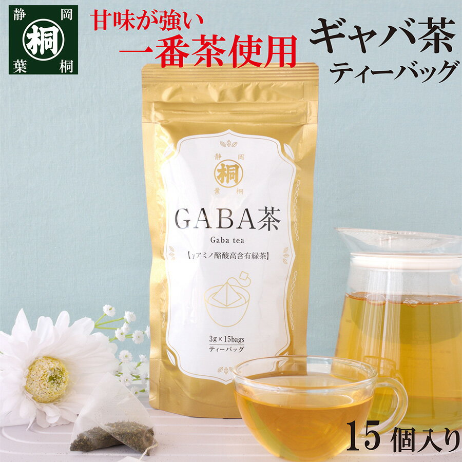 健康茶 健康茶 お茶 GABA 飲料 血圧 プレミアム GABA 茶 ティーバッグ ギャバロン 茶3g×15個 ギャバ 個包装なし 静岡産100％ ティーパック 日本茶 健康茶 煎茶 gaba リラックス 安眠 ダイエット 緑茶 天然健康茶 添加物不使用 静岡県産100％ 温冷両用