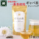 健康茶 お茶 GABA 飲料 血圧 プレミアム GABA 茶 ティーバッグ ギャバロン 茶3g×15個 ギャバ 個包装なし 静岡産100％ ティーパック 日..