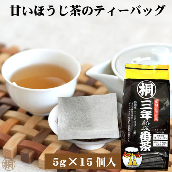 ほうじ茶 ティーパック『葉桐 三年