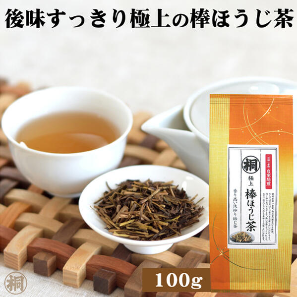 お茶 ほうじ茶 茶葉 静岡 煎茶 「極