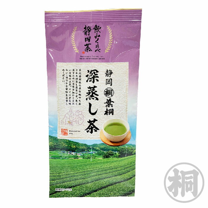 『静岡産 深むし茶』100g お茶の葉桐 静岡 深むし茶本場の牧之原産 緑鮮やか静岡緑茶 産地直送 茶葉 日..