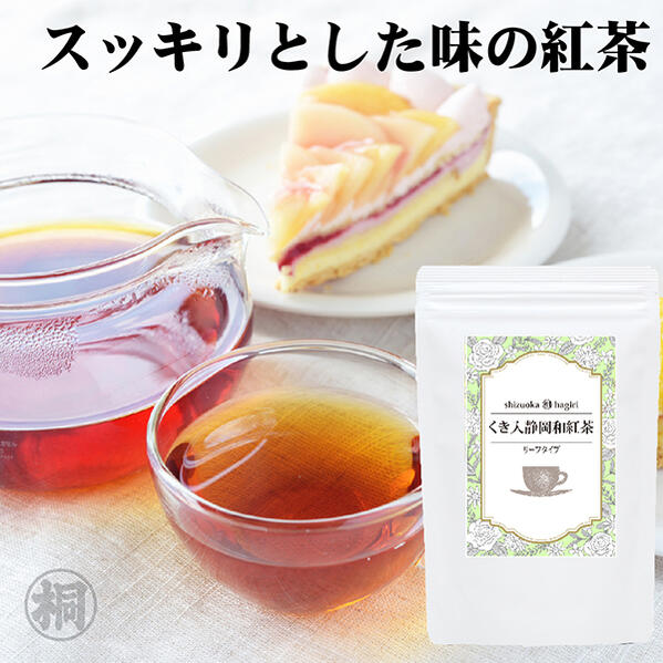 和紅茶 送料無料 静岡茶 くき入り静岡和紅茶 80g くき 和紅茶 品種茶 紅茶 水出し 静岡県産 さっぱりとした後味 すっきり 茶葉 松川茶園