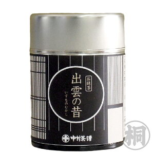 『松江老舗茶屋 中村茶舗 抹茶 出雲の昔20g』お茶の葉桐 お点前やお稽古用にも (宇治抹茶 粉末 本格 まっ茶 まっちゃ お抹茶 少量 静岡のお茶屋)