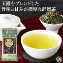 日本茶 緑茶 「お茶のしずく 極」 