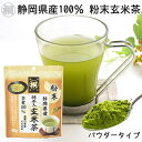 急須がいらないパウダー茶。 こだわりの「煎茶50％・玄米48％・抹茶2％」 オリジナルブレンド。 香り高く、コク深い。コスト重視ではなく、 品質重視で開発した逸品です。 葉桐の粉末茶シリーズは、お茶本来の香味を追求する為、 デキストリンなどの食品添加物は使用しておりません。 一般的な粉末茶商品は粒子を溶かしやすくする為、 デキストリンなどの食品添加物を含んでおりますが、 当シリーズ商品は食品添加物は「無添加」で製造しております。 一般的な粉末茶商品に比べ、溶けにくく、さらさらしていないと 感じる場合がございますが、お茶の品質に問題はございません。 お茶本来の香味をお楽しみくださいませ。 ■内容量：40g ■賞味期限：製造から12ヶ月 ■JAN：4961292 890501