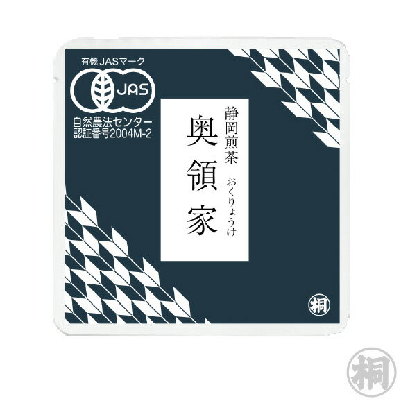 お茶 緑茶 茶葉 静岡 煎茶 JAS有機栽培 奥領家(おくりょうけ) 一煎パック 8g PREMIUM〜正味吟撰〜 　お茶の葉桐 有機栽培 JAS 緑茶 日本茶 煎茶 静岡茶 お煎茶 天竜 浅むし 普通煎茶 静岡 浜松 水窪 力強い味わい