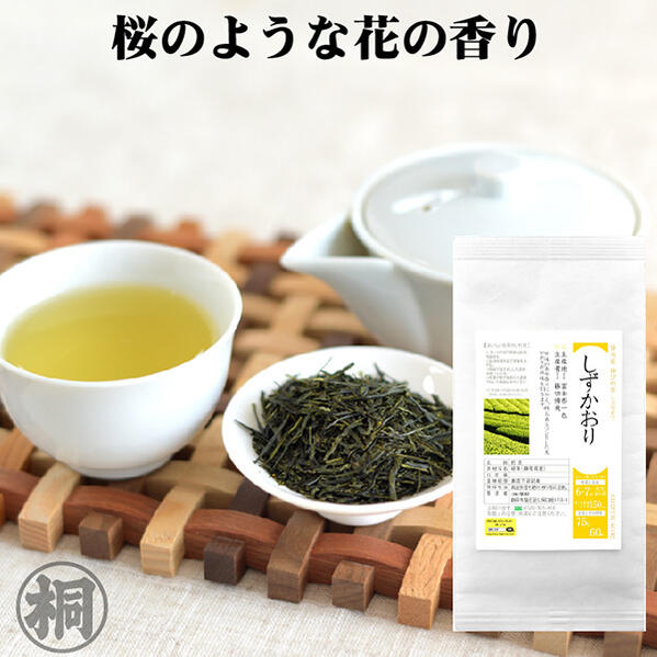 ポイント7倍 お茶 高級 24年産 緑茶 しずかおり 100g お茶の葉桐 緑茶 日本茶 静岡茶 お茶品種茶 茶葉 旨み濃厚 味わいのお茶 お茶っ葉..