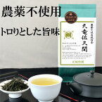 お茶 高級 緑茶 茶葉 静岡 煎茶 農薬不使用栽培 天竜佐久間 100g お茶の葉桐　PREMIUM 農薬不使用 高品質 高級 緑茶 日本茶 煎茶 煎茶道のお稽古にもおすすめ茶葉上質 特上 プレミアム 高級