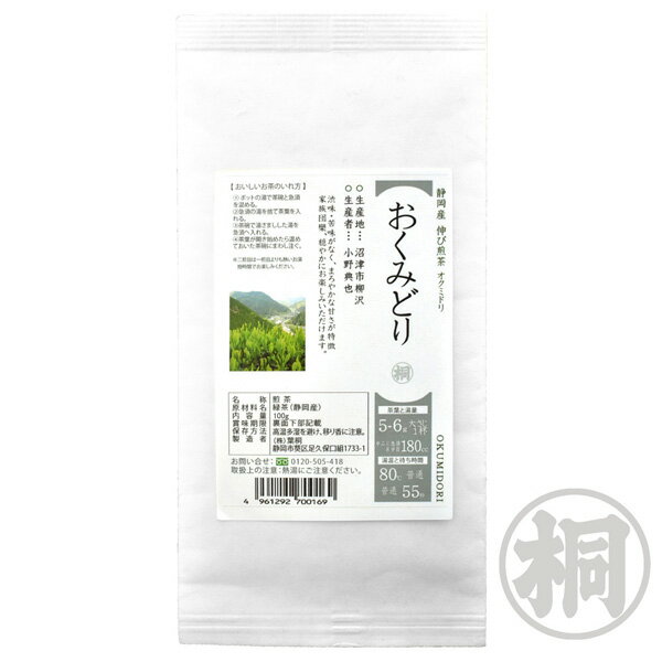 ポイント7倍 お茶 高級 緑茶 茶葉 静岡 煎茶 24年産 おくみどり 100g お茶の葉桐 緑茶 日本茶 静岡茶 お茶品種茶 茶葉 旨み濃厚 味わい..