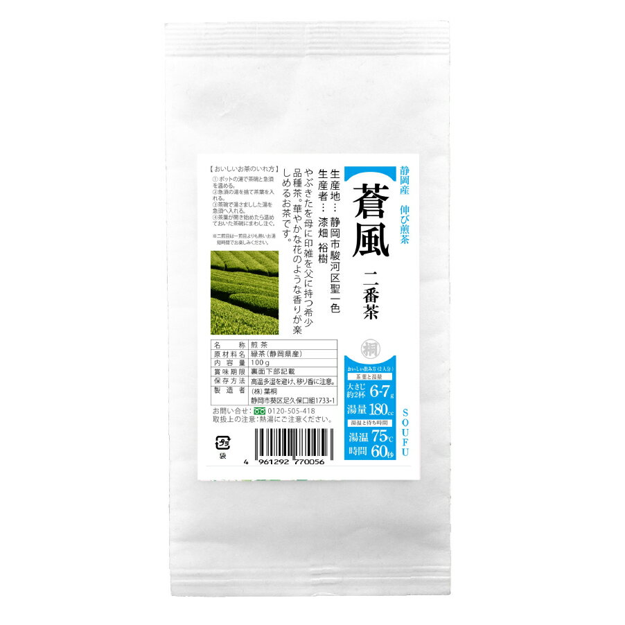 『蒼風(そうふう)二番茶100g』 お茶