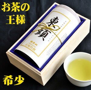 お茶 ギフト プレゼント 東頭〜とうべっとう〜 木箱入り【2023年産】 100g PREMIUM 100g1万円のお茶 最高級煎茶 本山茶ほんやまちゃ 緑茶 日本茶 静岡茶 茶葉 お茶っ葉 お土産【送料無料】お煎茶 敬老の日ギフト 香典返し