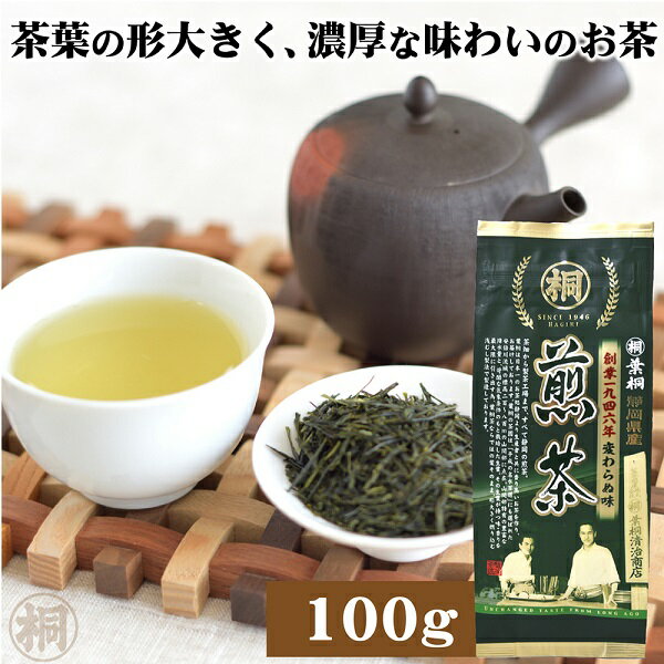 お茶 緑茶 茶葉 静岡 煎茶 マル桐煎茶 100g 冷茶 茶葉 冷たいお茶 静岡伝統製法煎茶 エピガロカテキン国産茶葉 煎茶 緑茶 静岡茶 静岡のお茶屋 家庭用 チャック付き 高級茶 氷水出し緑茶 濃厚…