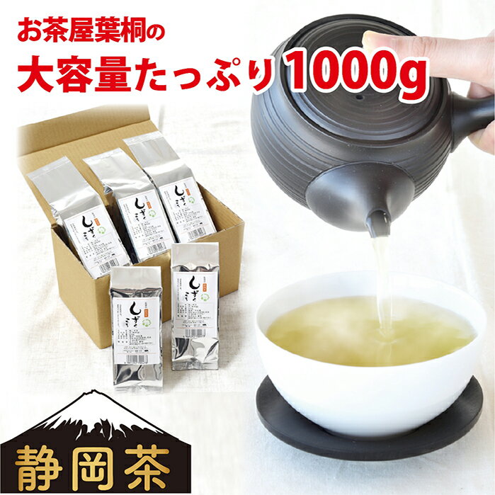 お茶 緑茶 茶葉 静岡 煎茶 お茶のし