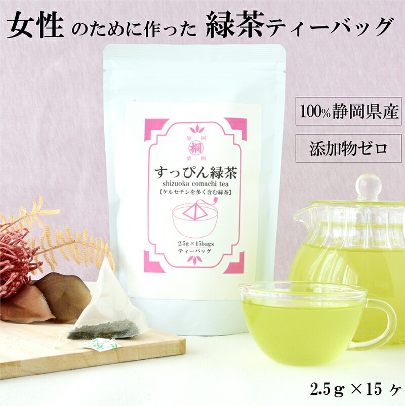 健康茶 送料無料 お茶 ティーバッグ ケルセチン 肌 緑茶 