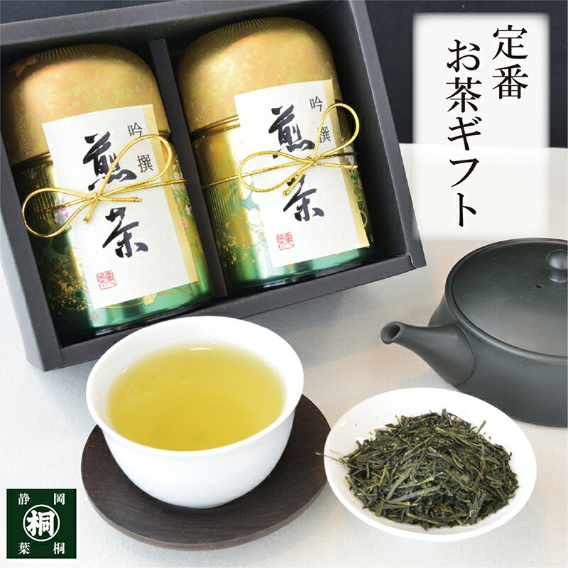 葉桐 日本茶 お茶 ギフト お茶ギフト 『安倍のしずく』90g缶入 母の日 プレゼント お祝いのお返し 御礼ギフトにも 高級煎茶 産直ギフト お茶 茶葉 日本茶 静岡茶 緑茶 送料無料 お祝いお返し 茶葉 お茶っ葉 おちゃっぱ 香典返し 香典返しお茶