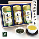 お茶 敬老の日 お茶ギフト 送料無料 静岡茶ギフトセット10000 静岡茶3本セット125g茶缶入 桐箱入 静岡お茶ギフト1万円 高級静岡茶ギフト 日本茶 緑茶...