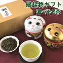 葉桐 日本茶 お茶 ギフトプレゼント 静岡茶ギフト招き猫缶2本入 かわいいお茶缶入 縁起物の招き猫 開店祝い 御祝事 贈り物 緑茶 煎茶 深蒸し煎茶 棒ほうじ茶 玄米茶 茶葉 お茶っ葉 日本茶 お誕生日 特別な日 記念日 猫の日