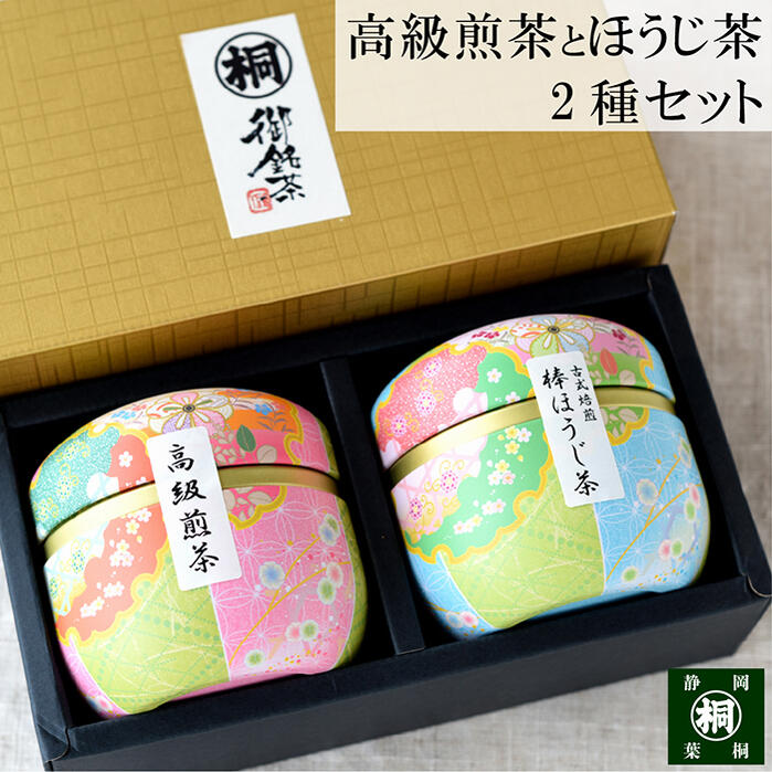 『静岡茶ギフト 鈴子缶2個セット』 かわいいお茶缶入 お茶の葉桐 誕生日プレゼント 結婚記念日 お祝い返し お返し 出産結婚内祝い 香典返し 初盆 志 快気祝い 法事引き出物緑茶 煎茶 日本茶 静岡茶 茶葉 お茶っ葉 おちゃっぱ お盆の手土産お誕生日 特別な日 記念日 帰歳暮