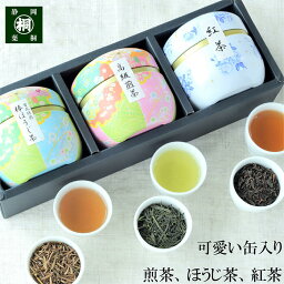 葉桐 日本茶 お茶 ギフト 母の日 お茶ギフト 年配 お茶 プレゼント 葉桐 鈴子缶3個セット 静岡県産 煎茶 50g ほうじ茶 25g 和紅茶 35g 御礼 誕生日プレゼント 日本茶 お誕生日 特別な日 内祝 出産内祝 結婚内祝