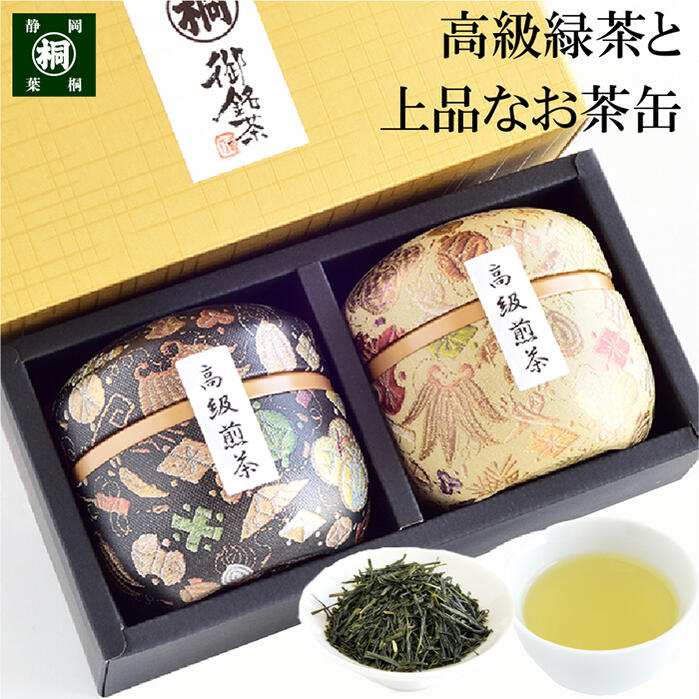 お茶 ギフト お茶ギフト 静岡茶ギフト 「高級鈴子缶2個セット」35g×2ヶ 香典返し 志 プレゼント 結婚記念日 お祝い返し お返し 出産内祝 初盆 快気祝い 法事引き出物 煎茶 日本茶 静岡茶 茶葉 お茶っ葉 誕生日 特別な日 お誕生日 大川大間