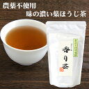 『香り茶（葉ほうじ茶）』80g お茶