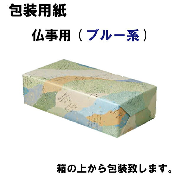 ブルー包装