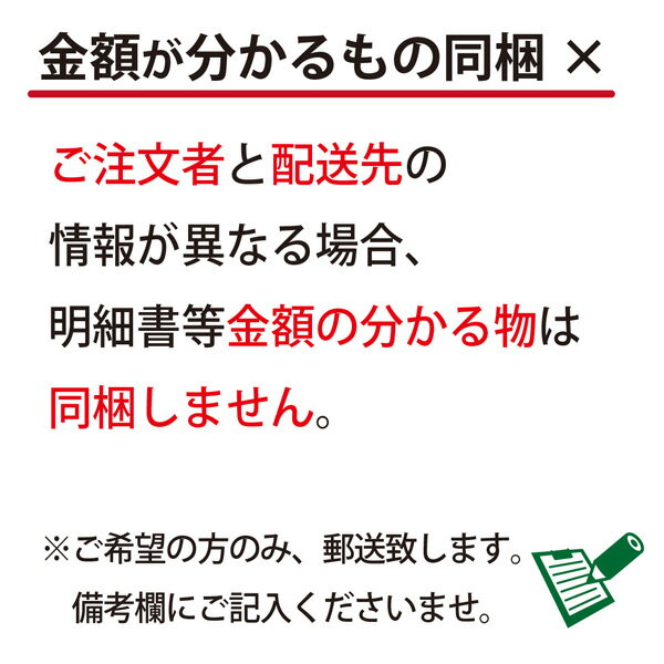 納品書がわかるもの同梱しない
