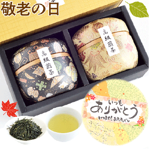敬老の日に日本茶を！美味しいお茶ギフトの人気おすすめは？