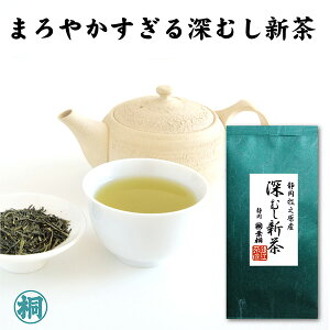 お茶 緑茶 茶葉 静岡 煎茶 『深むし新茶』100g 2023年産 牧之原産 深蒸し茶 ふかむし茶 深むし煎茶 茶葉 おちゃっぱ お茶っ葉 深むし緑茶 日本茶 静岡茶 水出し深蒸し茶でエピガロカテキン 濃厚 煎茶