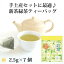 お茶 新茶 2024年産『静岡 新茶和チャックティーバッグ』2.5g×7個 静岡新茶 季節限定 旬の香り 煎茶 日本茶 茶葉 お茶の葉桐 静岡 お茶 新茶 青々しい香り 緑色 手土産ギフト 緑茶 煎茶 高級品 高品質 一番摘み 爽やかな甘み