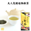 葉桐 日本茶 新茶 八十八夜縁起物新茶 80g 2024年産 送料無料 茶の葉桐 静岡新茶 季節限定 旬の香り 静岡 お茶 煎茶 緑茶 日本茶 手渡しギフト 高級茶 母の日 父の日 茶葉 御礼 誕生日プレゼント 緑茶茶葉 日本茶 お誕生日 特別な日 記念日 内祝 出産内祝 結婚内祝