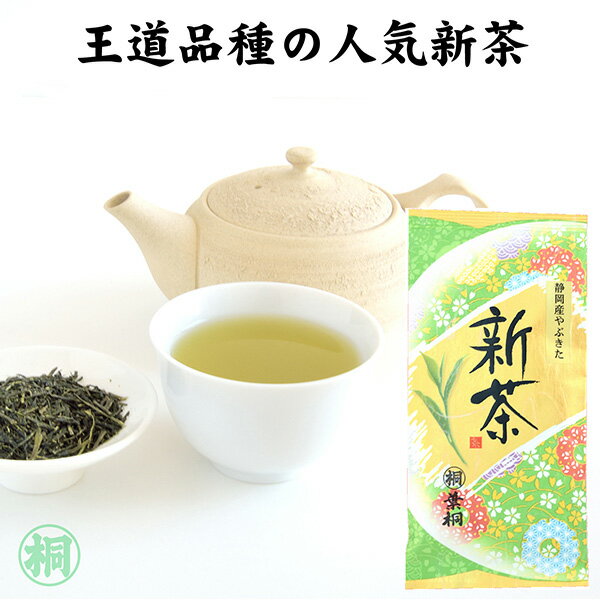 お茶 緑茶 茶葉 静岡 煎茶 新茶 やぶきた新茶 100g 2024年産 静岡新茶 季節限定 旬の香り 静岡 お茶 高級茶葉 煎茶 緑茶 日本茶 手渡しギフト 高級茶 茶葉 お茶っ葉 御礼 誕生日プレゼント 緑茶茶葉 日本茶 内祝 出産内祝