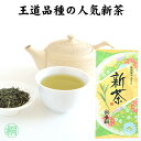 お茶 新茶 緑茶 茶葉 静岡 煎茶 新茶 やぶきた新茶 100g 2025年産 静岡新茶 季節限定 旬の香り 静岡 お茶 高級茶葉 煎茶 緑茶 日本茶 手渡しギ...