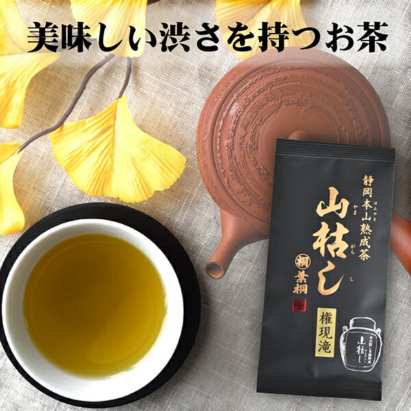 お茶 緑茶 茶葉 静岡 煎茶 山枯し 権現滝〜...の紹介画像2