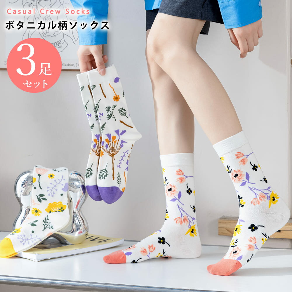Rakuten - クルー丈 ボタニカル柄ソックス 靴下 3足 セット レディース 23cm〜25cm ソックス カジュアル 23 24 25 通年 送料無料
