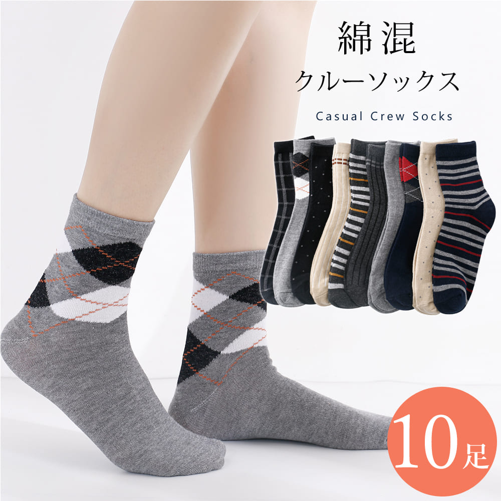 楽天Leg Fashion and 雑貨 MACHOI靴下 10足 セット 23cm〜25cm レディース クルーソックス ソックス ベージュ 黒 ブラック グレー ドット カジュアル ボーダー ミドル アソートセット カジュアル 23 24 25 春夏 送料無料