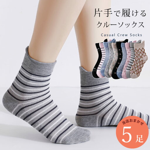 メッシュ 靴下 5足 セット 22cm〜24cmレディース クルーソックス ソックス 履きやすい 履き口 ゆったり ミセス アソートセット ミドル 綿混 むくみ 介護 介護用品 プレゼント 22 23 24 通年 送料無料 メッシュ 靴下 5足 セット 22cm〜24cmレディース クルーソックス ソックス 履きやすい 履き口 ゆったり ミセス アソートセット ミドル 綿混 むくみ 介護 介護用品 プレゼント 22 23 24 通年 送料無料