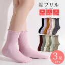 靴下 キッズ ソックス 3足 セット 子供 リブ フリル 表糸綿100 コットン 女の子 16cm～21cm アソートセット 16 17 18 19 20 21 オフホワイト ライトピンク パープル マスタード グレー インク ブラック 可愛い 通年 送料無料