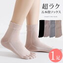 五本指ソックス シルク混 1足 靴下 22cm〜25cm レディース 表糸綿100% ゆったり ソックス 無地 コットン カジュアル 22 23 24 25 通...