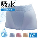 【 3色組・計6枚セット 】 レディース 吸水パンツ ショーツ ガードル機能付き サニタリー対応 メッシュ ピンク サックス ベージュ 吸水 失禁 尿漏れ 婦人...