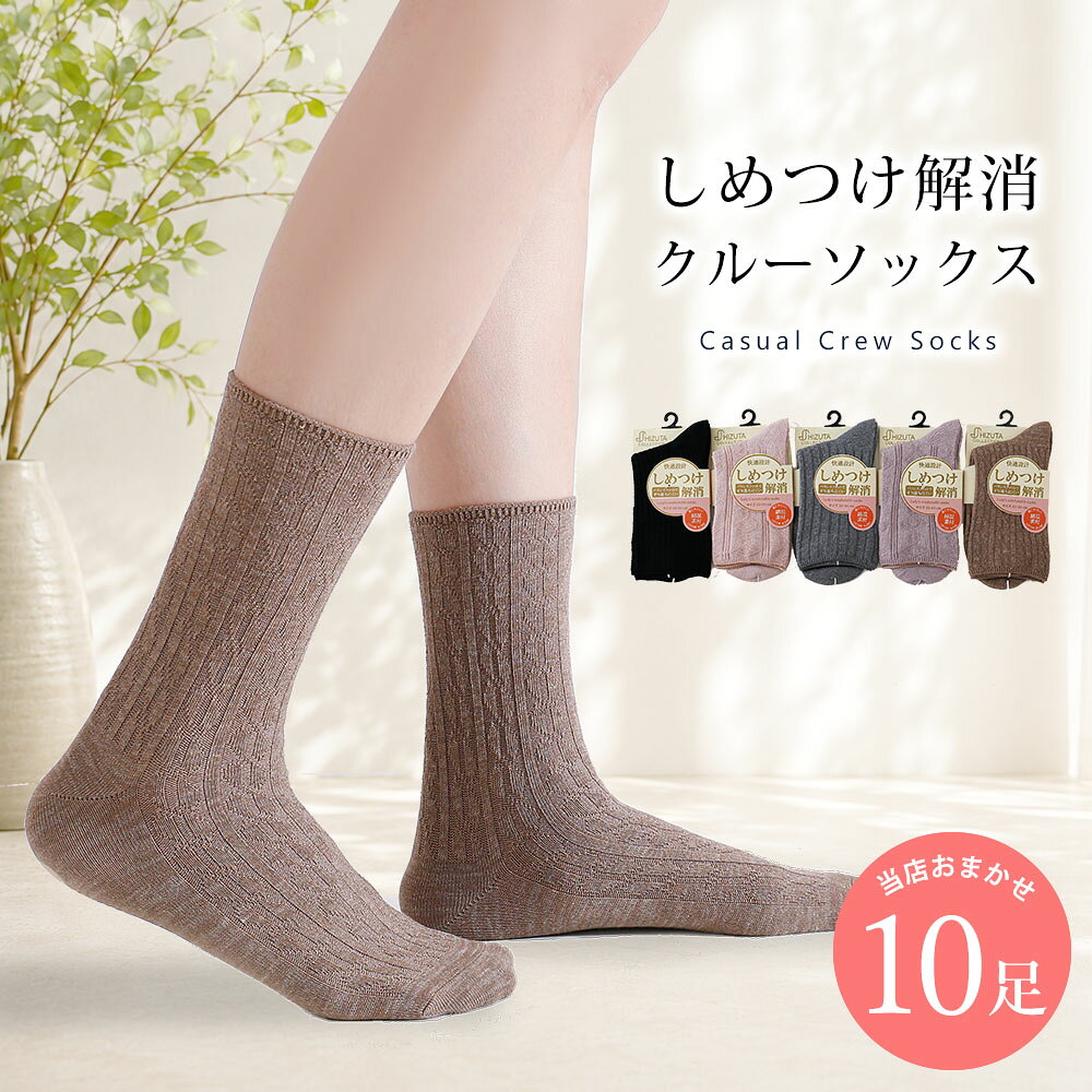 リブ リンクス 靴下 10足 セット 22cm〜24cm レディース クルーソックス ソックス ...