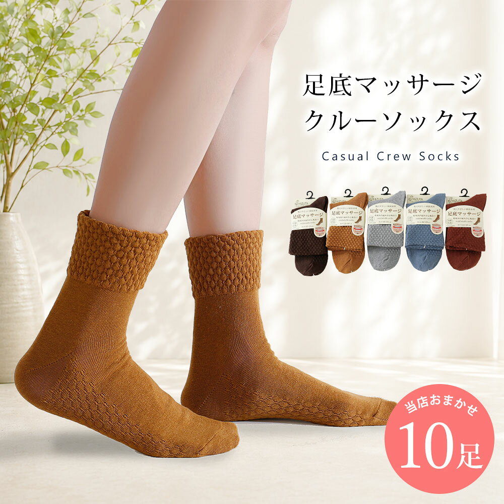 足底マッサージ　ゆったり履き口パイナップル編み 抗菌防臭 カジュアル 靴下 10足...