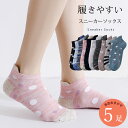 片手で履ける 靴下 5足 セット 23cm〜25cm レディース 履きやすい スニーカーソックス くるぶし丈 綿混 後ろ長め カジュアル 23 24 25 通年...